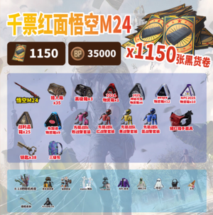 绝地求生（PUBG）性价比之王⭐1150券带孙悟空