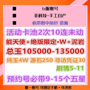 明日方舟【20级】带[能天使-W-泥岩-10W玉