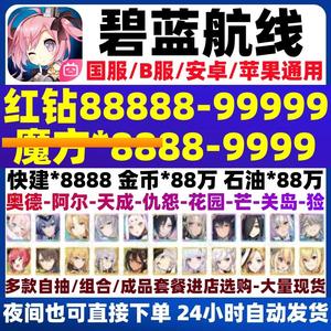 碧蓝航线碧蓝航线自E抽G号多规格