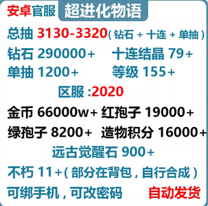 超进化物语官服[2020]区3130抽