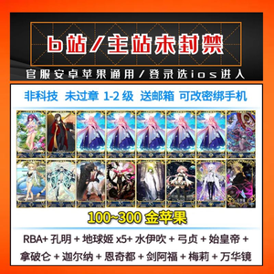 命运冠位指定（FGO）【苹果版】【1级】未封禁/五公主始皇帝水伊吹孔明