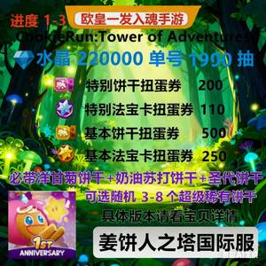 姜饼人之塔（外服）国际服2000抽必带稀有饼干