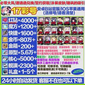 碧蓝航线17彩武藏柯妮Z52狮大凤皮肤