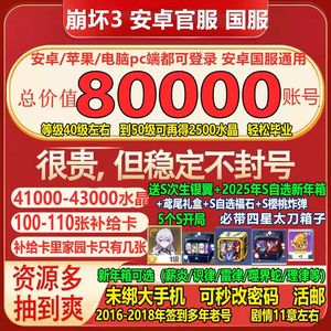 崩坏3总价值80000账号主图资源