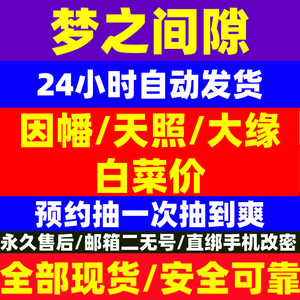 阴阳师梦之间隙预约自抽组合开局天照