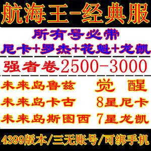 航海王：燃烧意志4399自抽号开局号8星尼卡