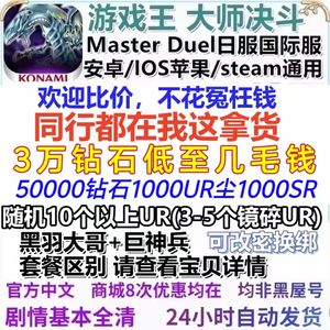 游戏王：大师决斗（外服）亏本清仓国际服非黑屋10万钻石