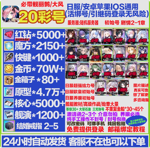 碧蓝航线（外服）日区版20彩5千钻石2-1章