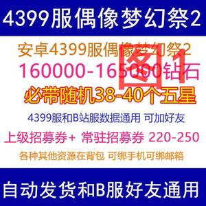 偶像梦幻祭2偶像梦幻祭2自d抽K号多图选择