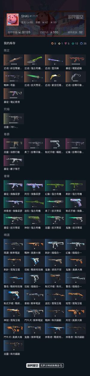 瓦罗兰特马服铂金三库存总价值31205