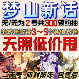 阴阳师安卓梦山新话预约天照/300抽