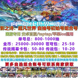 影之诗影之诗超凡世界国服自抽初始