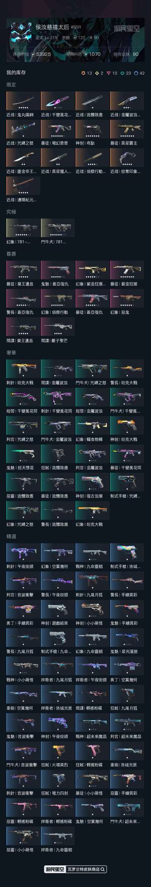 瓦罗兰特港服5.2w掠夺 侦察蝴蝶