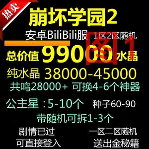 崩坏学园2崩坏学园2自E抽B号多图选择