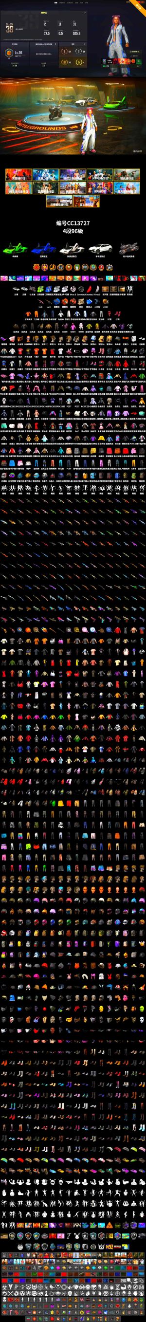 绝地求生（PUBG）3车8火麒麟异色3