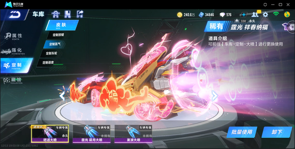 QQ飞车手游【1级】霆光有大喷-月影女装2魔法20