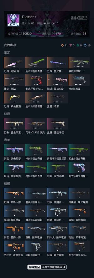 瓦罗兰特马来 银牌 库存价值30530