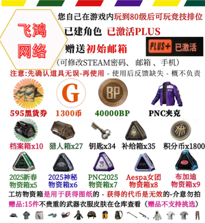 绝地求生（PUBG）1300G币⭐已开PLUS看图