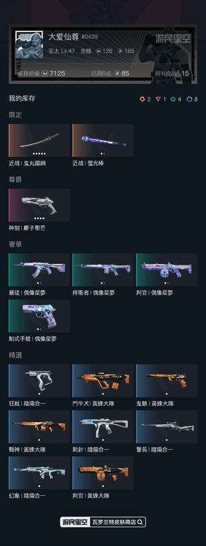 瓦罗兰特马来无鬼丸小号