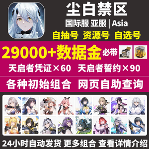 尘白禁区（外服）尘白禁区安卓开局号外服