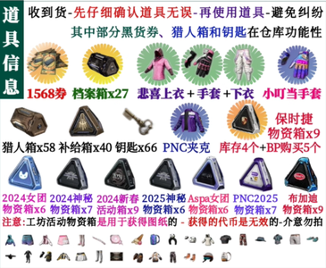 绝地求生（PUBG）1568黑货券⭐悲喜套⭐看图片