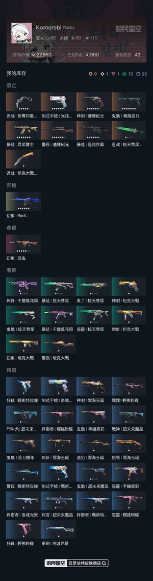 瓦罗兰特港服 未定级库存价值22650