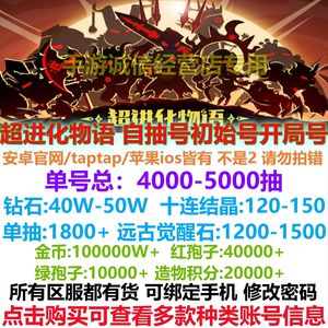 超进化物语超进化物语安卓官服苹果自抽号