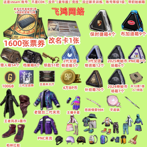 绝地求生（PUBG）1600黑货券⭐带改名卡⭐看图