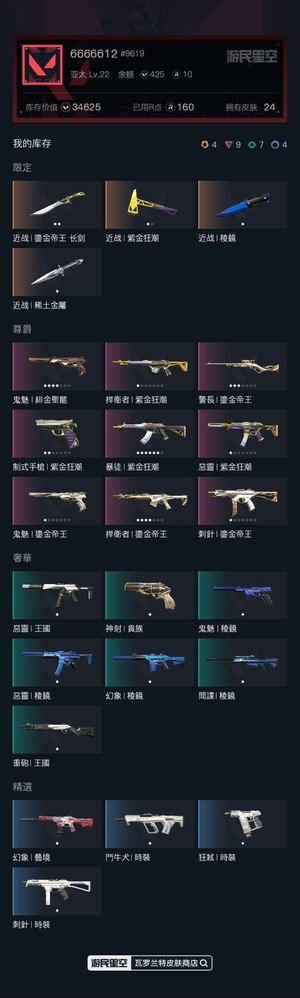 瓦罗兰特港服 铂金 库存价值34625