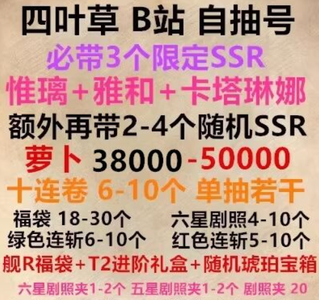 四叶草剧场38000萝卜/带3限定SSR