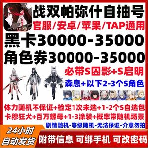 战双帕弥什三万二黑卡启明囚影主图