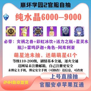 崩坏学园25万水晶便宜甩卖特价