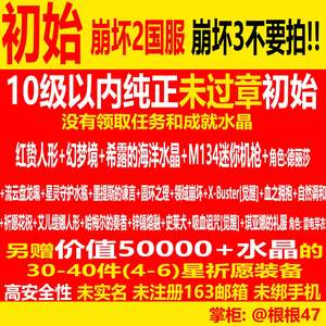 崩坏学园25万水晶便宜甩卖特价