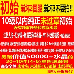 崩坏学园2清仓5万水晶限定人物捡漏