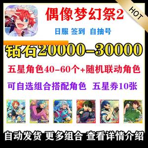 偶像梦幻祭2偶像梦幻祭2自z抽V号多规格