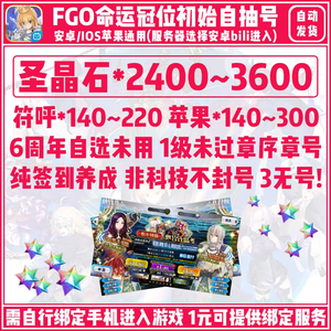 命运冠位指定（FGO）未章号2400石头