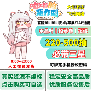 嘟嘟脸恶作剧官服B服丨220-500抽自选
