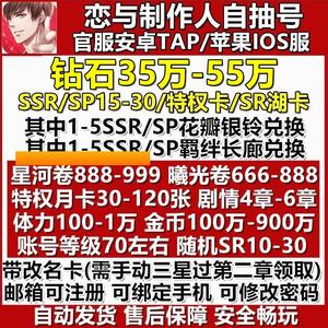 恋与制作人恋与制作人自b抽M号多规格