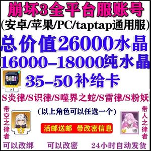 崩坏3总价值2.6万水晶空律人律自选