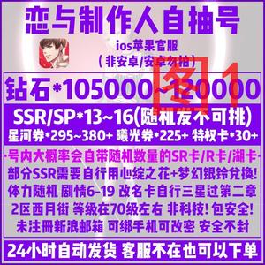 恋与制作人恋与制作人自X抽s号多图选择