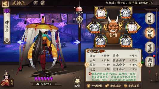 阴阳师【45级】133自选、1.5万勾150票