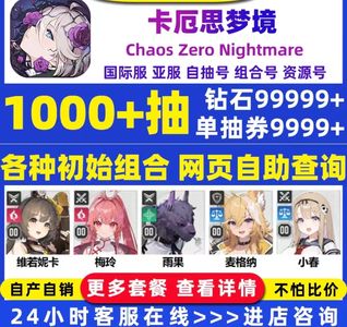 卡厄思梦境（外服）18万钻高抽国际亚服英雄组合