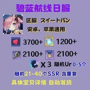 碧蓝航线（外服）日服4千钻1千5魔方带4UR