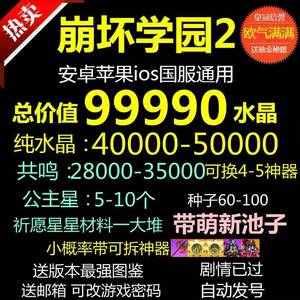 崩坏学园2单号总价值10万水晶大量资源