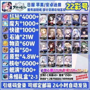 碧蓝航线（外服）日服多彩船多限定多资源自选开局