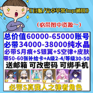 崩坏3官服/总计值6W账号*多S角色