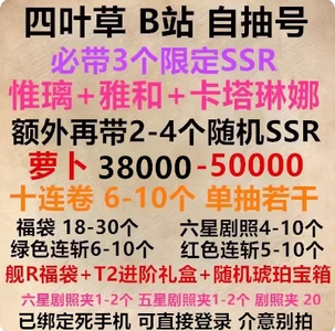 四叶草剧场萝卜38000必带限定