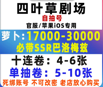 四叶草剧场SSR组合开局