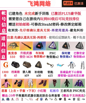 绝地求生（PUBG）已开PLUS⭐孙悟空M24看图