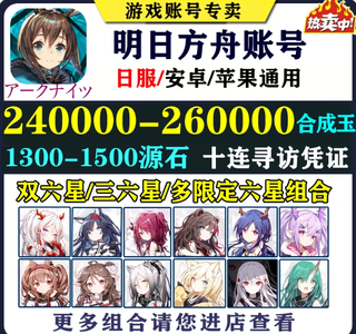 明日方舟（外服）日服初始号自选